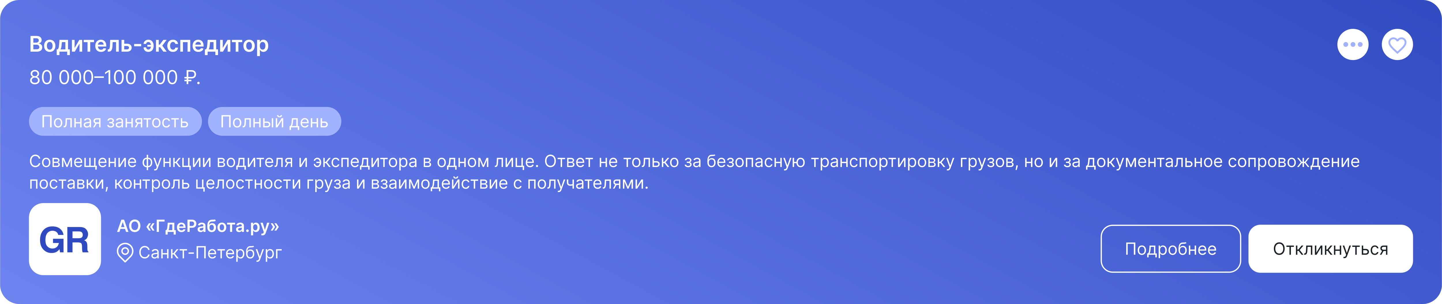 Премиум вакансия