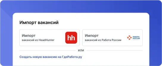 Перенесите готовую вакансию с другого сайта
