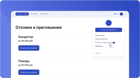 Посмотрите отклики от соискателей