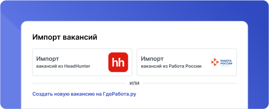 Перенесите готовую вакансию с другого сайта