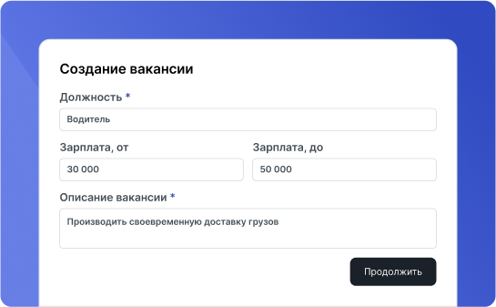 Нажмите «Продолжить» — вашу вакансию проверят модераторы