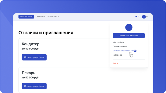 Посмотрите отклики от соискателей