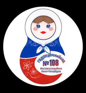 Логотип компании ГБДОУ ДЕТСКИЙ САД № 108 МОСКОВСКОГО РАЙОНА САНКТ-ПЕТЕРБУРГА