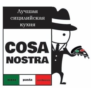 Логотип компании ООО "РЕСТОРАН КОЗА НОСТРА"