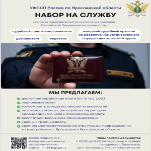Логотип компании Управление Федеральной службы судебных приставов по Ярославской области