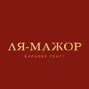 Логотип компании Ля-мажор