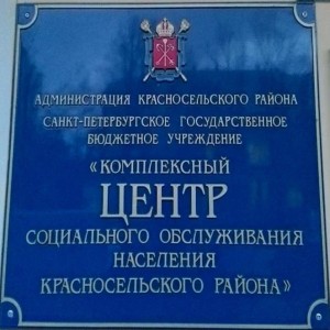 Логотип компании СПБ ГБУ "КЦСОН КРАСНОСЕЛЬСКОГО РАЙОНА"