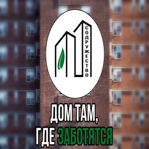 Логотип компании ООО "СОДРУЖЕСТВО"