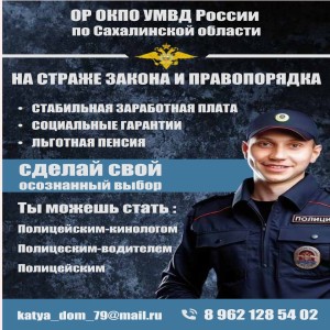Логотип компании УМВД РОССИИ ПО САХАЛИНСКОЙ ОБЛАСТИ