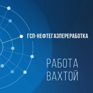Логотип компании ООО "ГСП-НЕФТЕГАЗПЕРЕРАБОТКА"