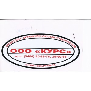 Логотип компании ООО "КУРС"