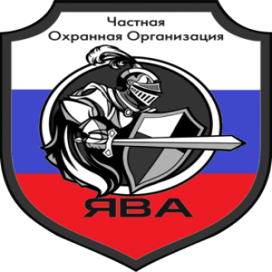 Логотип компании ООО "ЧОО "ЯВА"