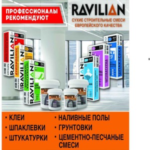 Логотип компании ООО "РАВИЛИАН"