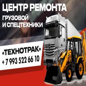 Логотип компании ООО "ТЕХНОТРАК"