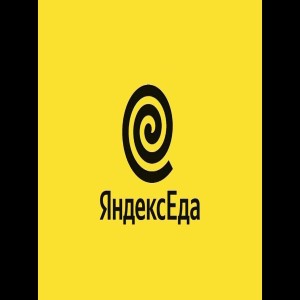 Логотип компании ООО "ЯНДЕКС.ЕДА"
