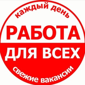 Логотип компании Работа для всех