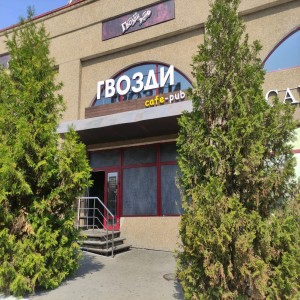 Логотип компании ООО "ГВОЗДИ"