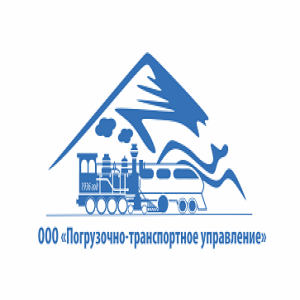 Логотип компании ООО "ПОГРУЗОЧНО-ТРАНСПОРТНОЕ УПРАВЛЕНИЕ"