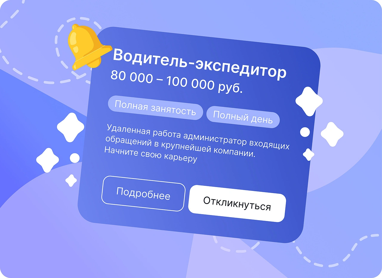 Премиум-размещение вакансий на GdeRabota.ru