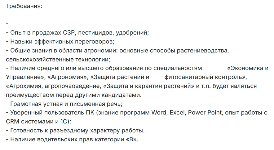 Правильное написание требований к кандидату в вакансии