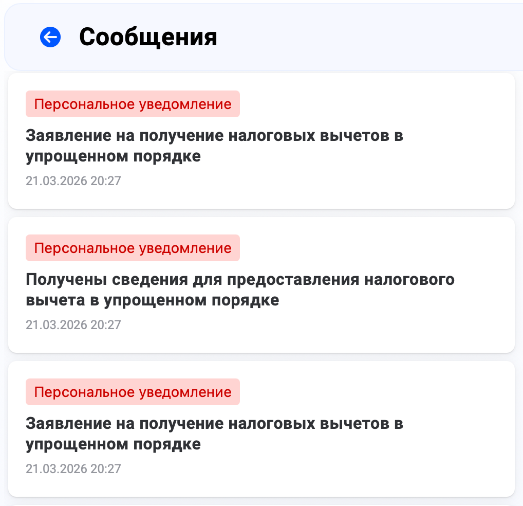 Сообщения на сайте ФНС