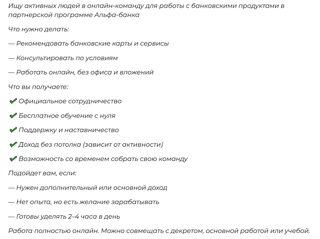Описание вакансии с сетевым маркетингом