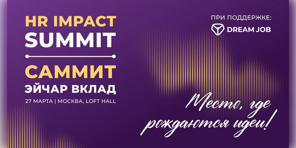 HR Impact Summit
