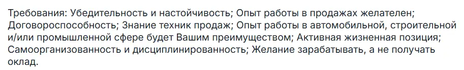 Неудачное написание требований в вакансии