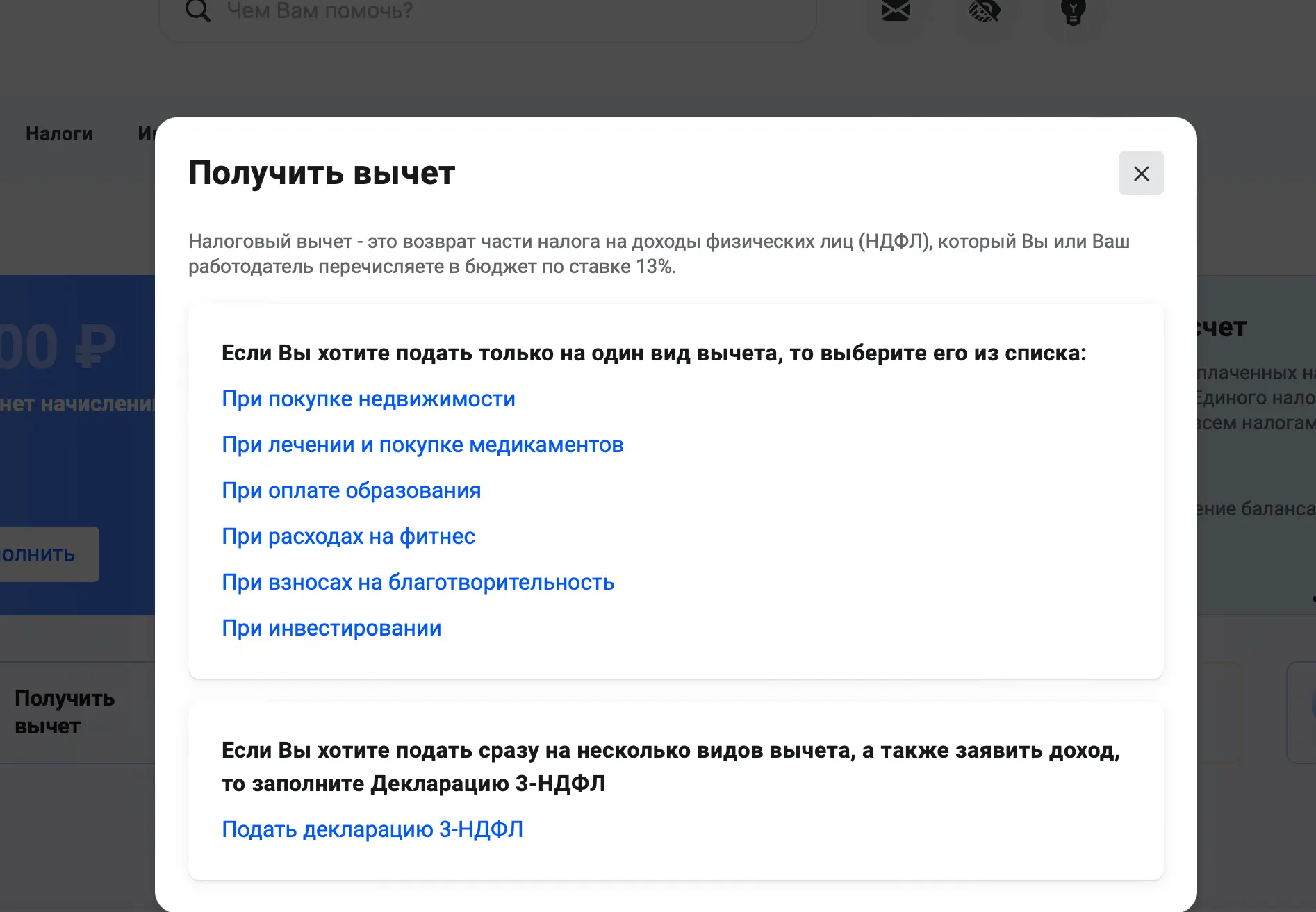 Налоговый вычет онлайн через кабинет налогоплательщика