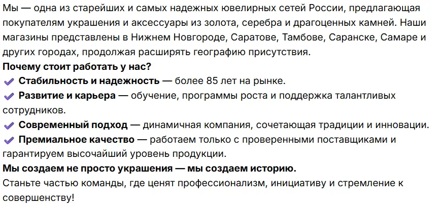 Неудачное описание компании в тексте вакансии