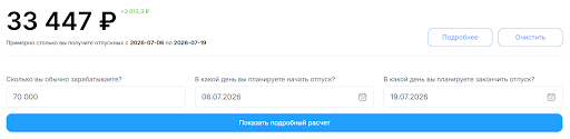 Как заработать на отпуске