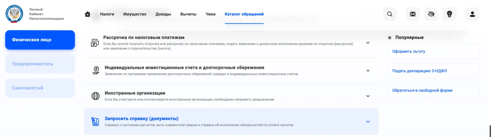 Каталог обращений сайта ФНС