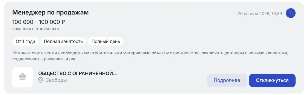 Неудчный пример заголовка вакансии