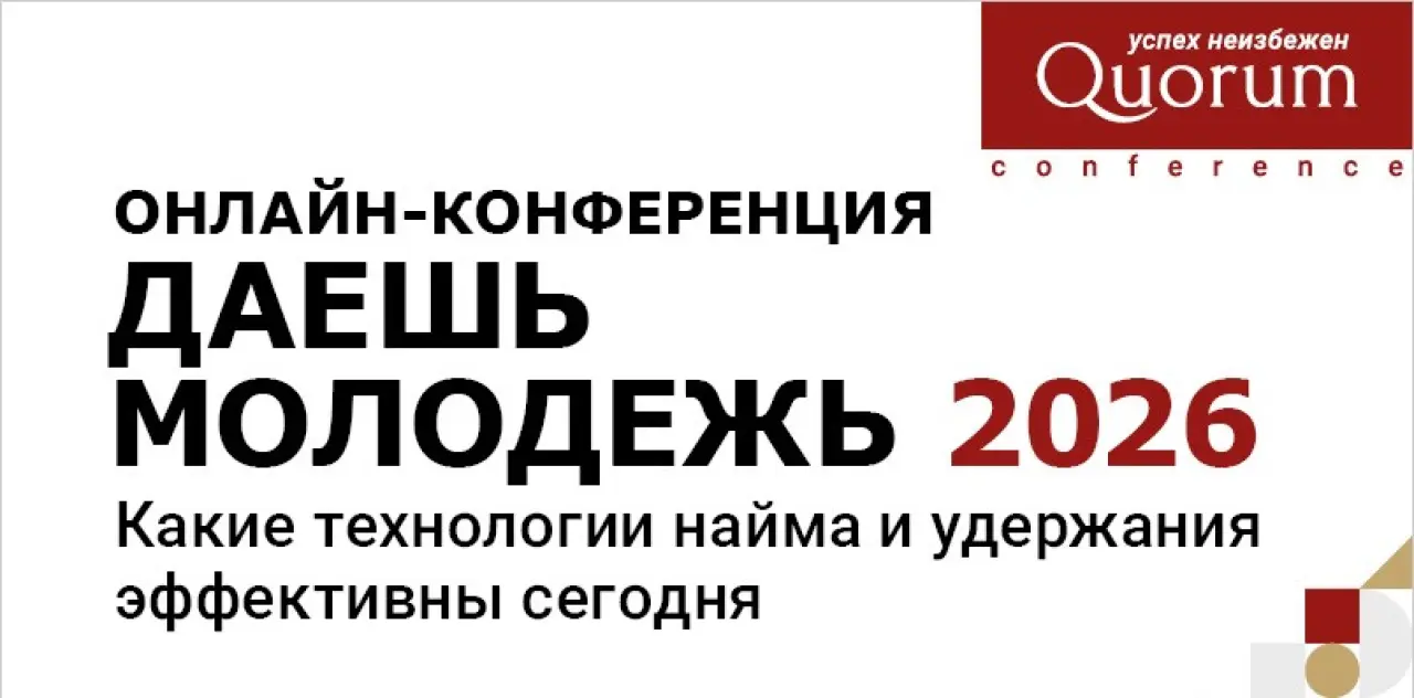 ДАЁШЬ МОЛОДЁЖЬ 2026