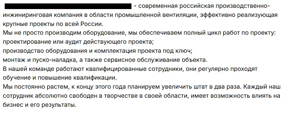 Правильное заполнение раздела о компании в описании вакансии