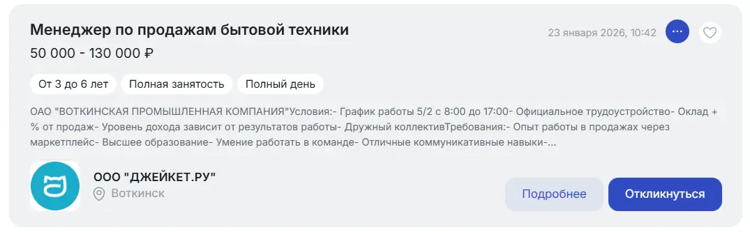 Пример продающего заголовка вакансии