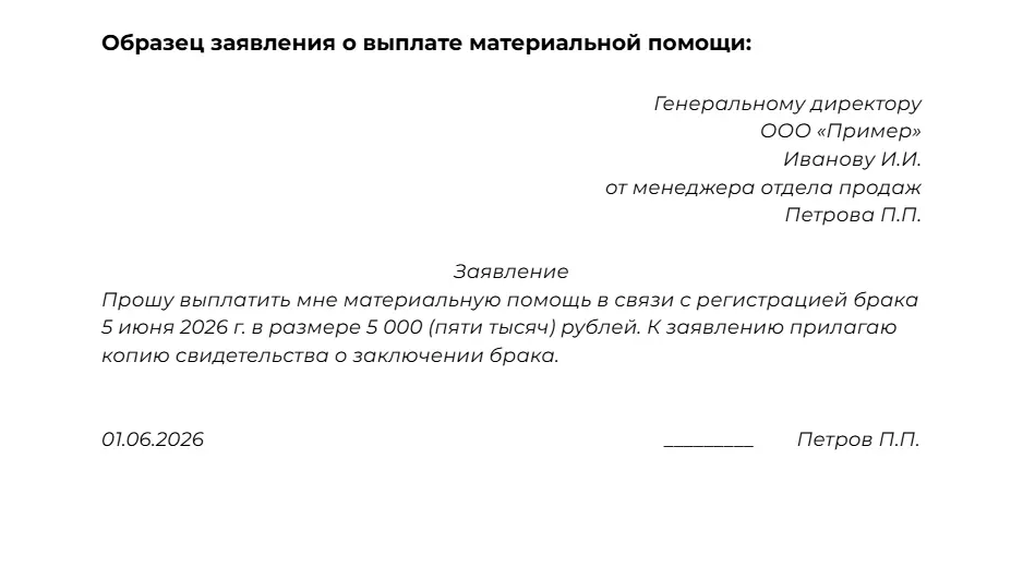 Заявление на материальную помощь