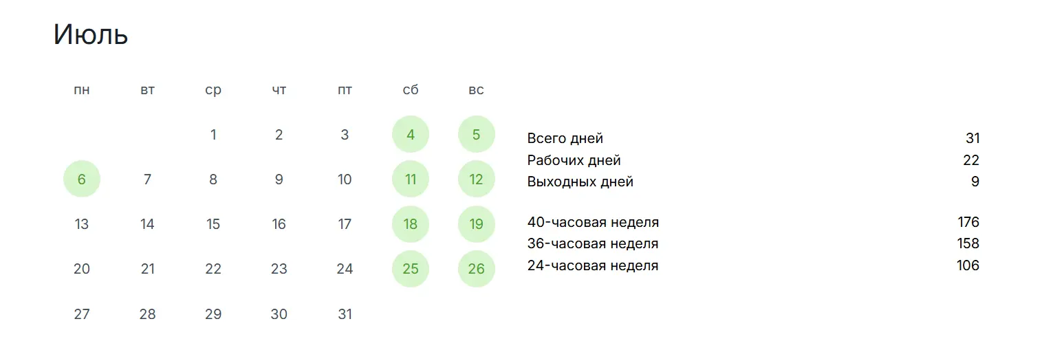календарь выходных в Калмыкии на июль