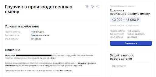 пример плохой вакансии грузчика