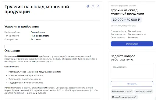 пример хорошей вакансии грузчика