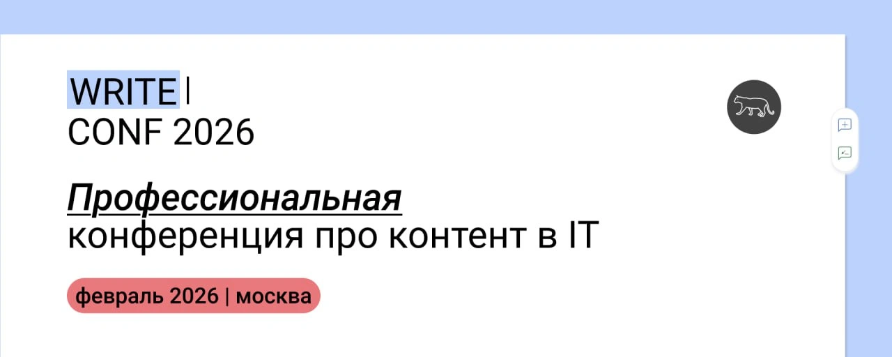 WriteConf'26 Москва